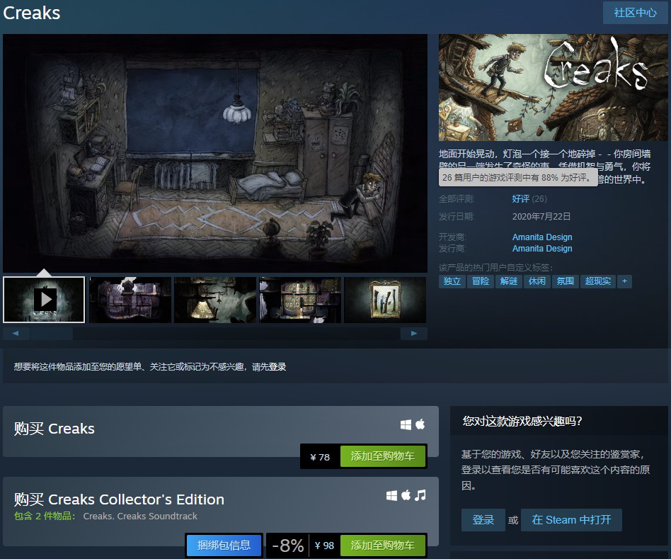 《嘎吱作響》正式發售 Steam版售價78元 支持中文