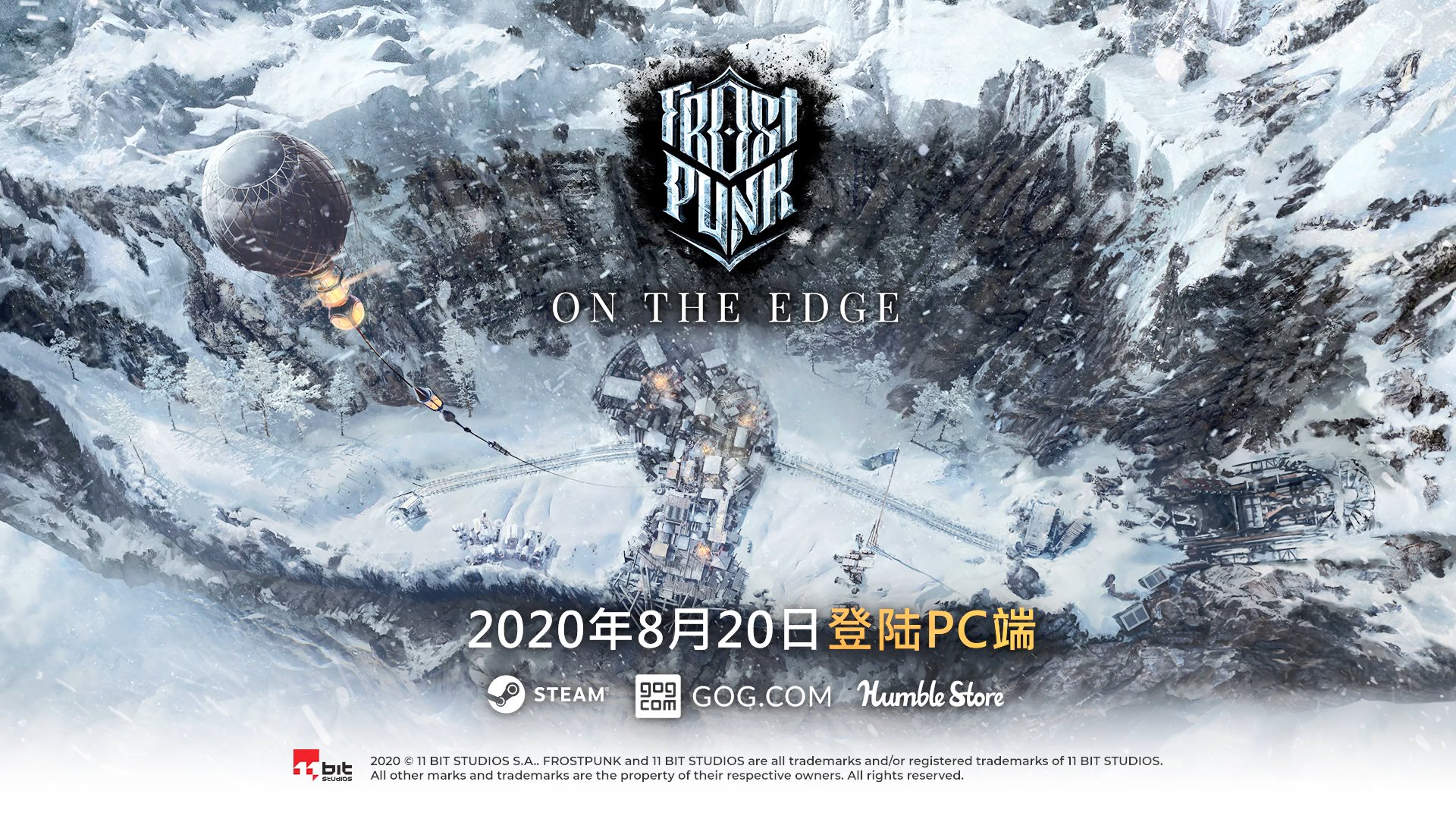 《冰封龐克》最後DLC《帝國的邊界》8月20日上線
