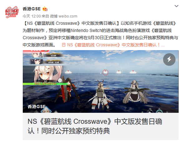 NS《碧藍航線Crosswave》中文版確認9月30日推出 獨家預約特典公開