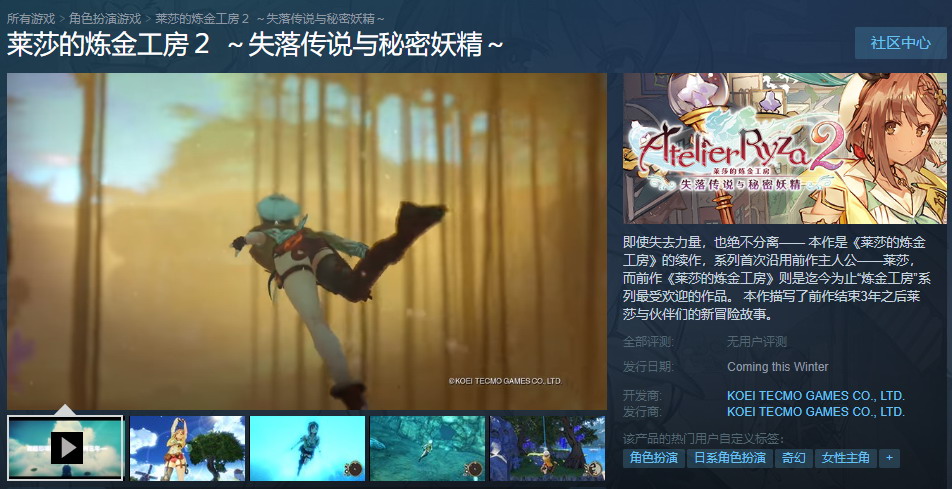《萊莎的煉金工房2》上架Steam 今年冬季發售支持中文
