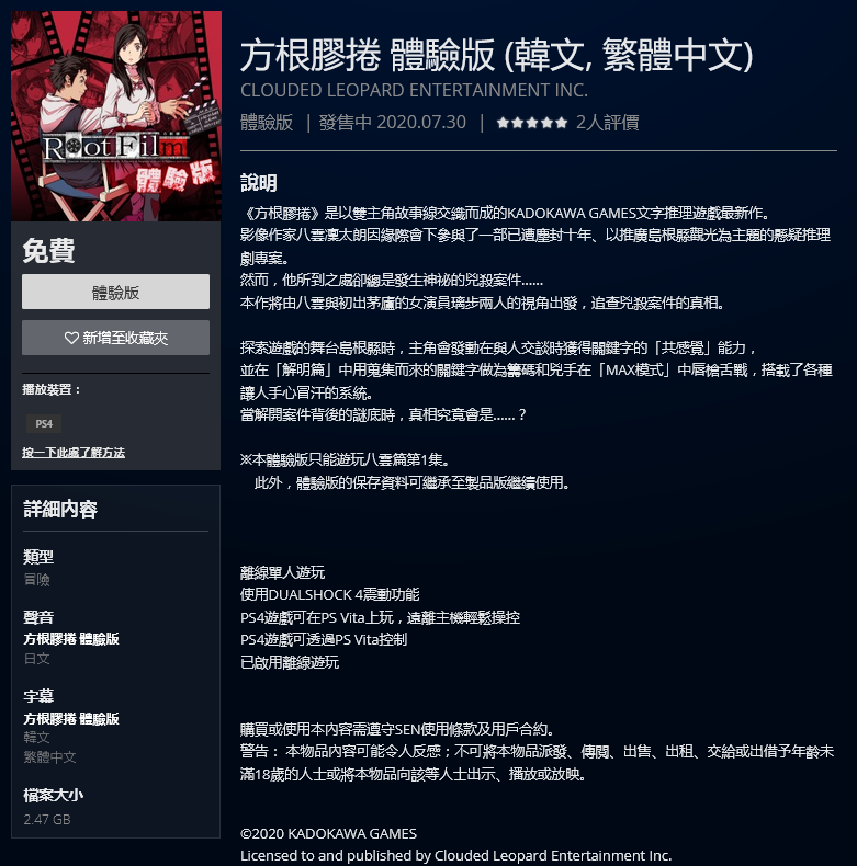 《方根膠卷》中文體驗版今日起登陸PS4/NS 可遊玩八雲篇第一章