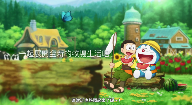 PS4版《哆啦A夢：大雄的牧場物語》今日發售 支持中文