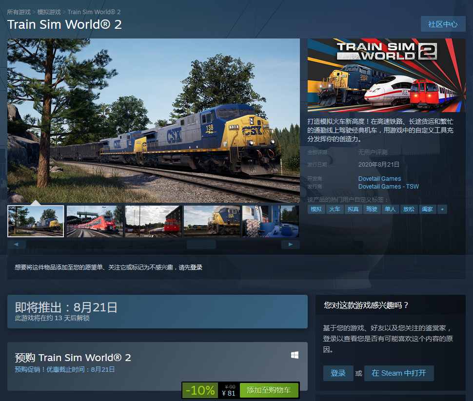 Steam《模擬火車世界2》開啟預購 8月21日正式上市 支持中文