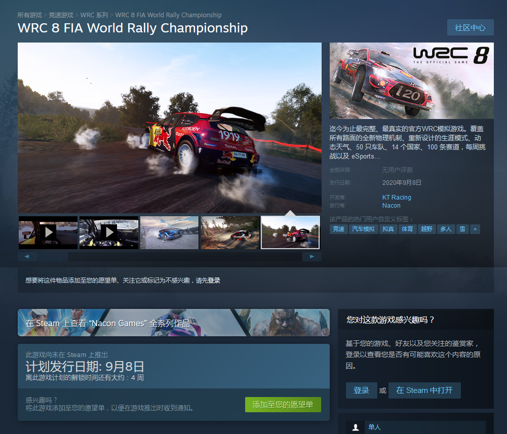 《世界汽車拉力錦標賽8》9月登陸Steam 結束獨佔