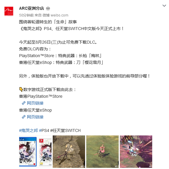 PS4/NS中文版《鬼哭之邦》今日上市 可領取限時特典武器