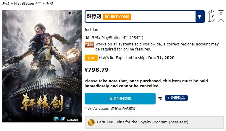 《軒轅劍7》PS4實體版預購開啟 限定版內容曝光