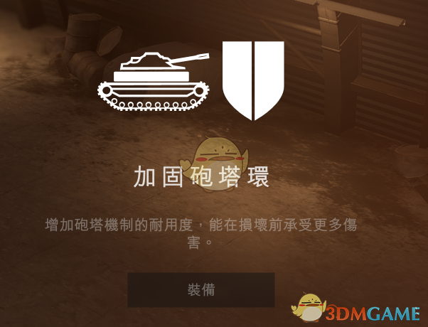《戰地風雲5》虎式坦克技能選擇指南