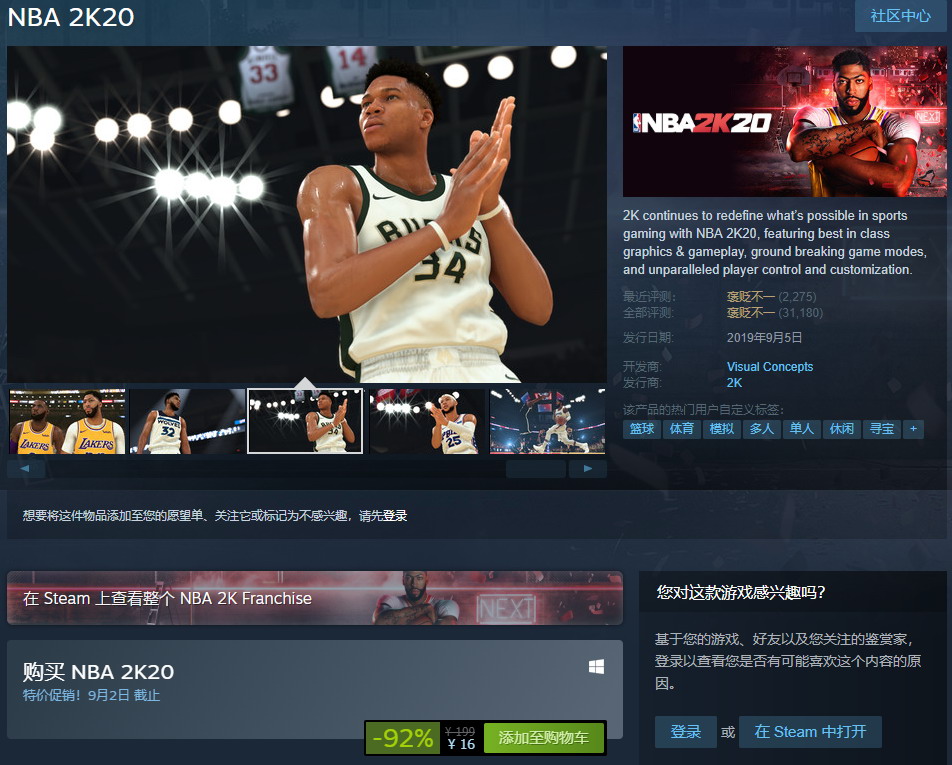 《NBA 2K20》Steam“骨折價”特惠活動 現在僅售16元