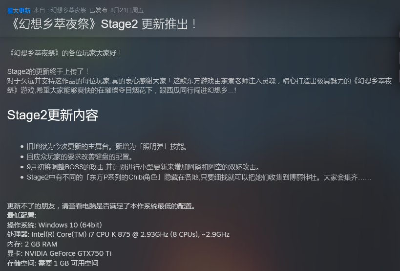 《幻想鄉萃夜祭》EA版Stage2已更新 改善鍵盤配置
