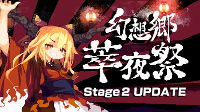 《幻想鄉萃夜祭》EA版Stage2已更新 改善鍵盤配置