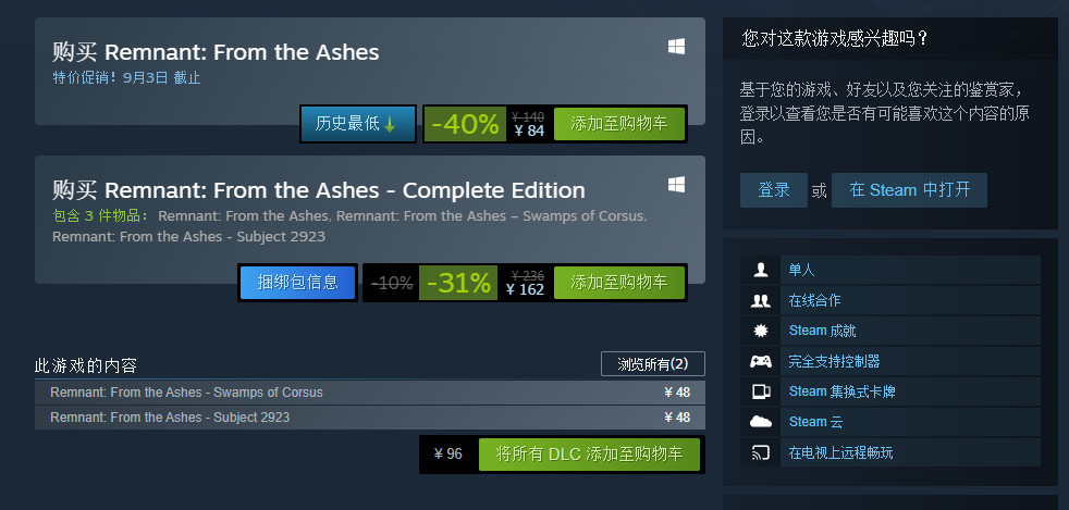 《遺跡：來自灰燼》完全版上線Steam 發售特惠162元