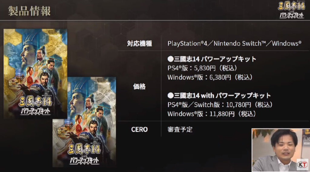 《三國志14：威力加強版》12月10日登陸PS4/NS/PC