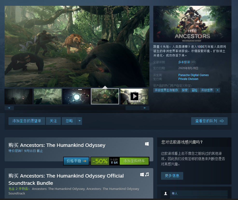 《先祖：人類奧德賽》現已登陸Steam平台