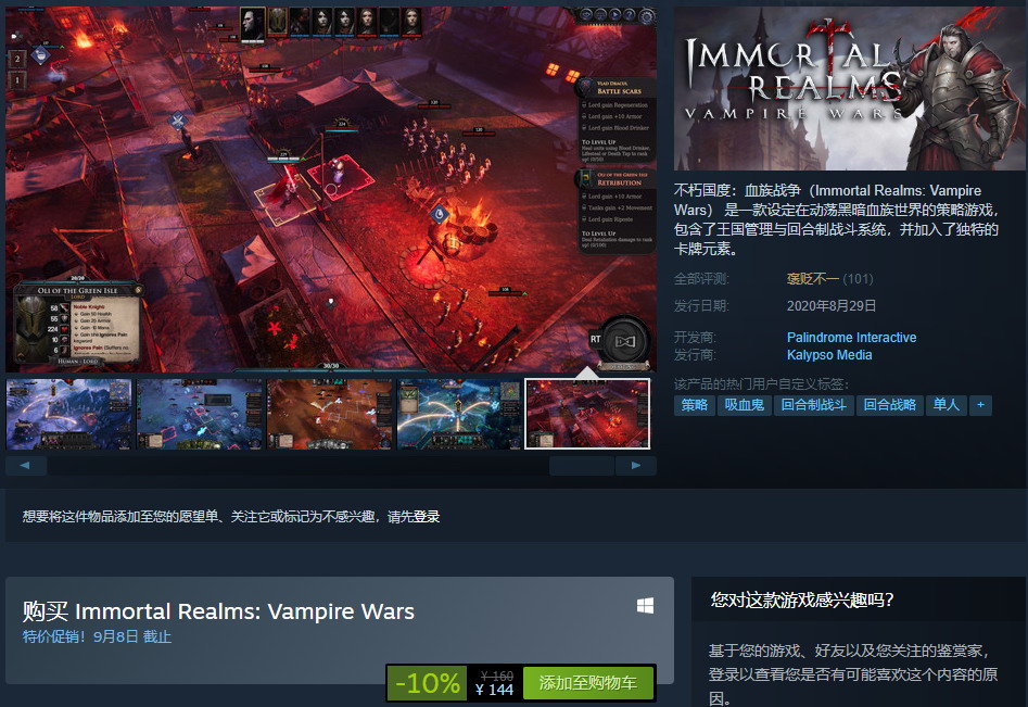 策略遊戲《不朽國度：血族戰爭》發售 特惠價144元支持中文