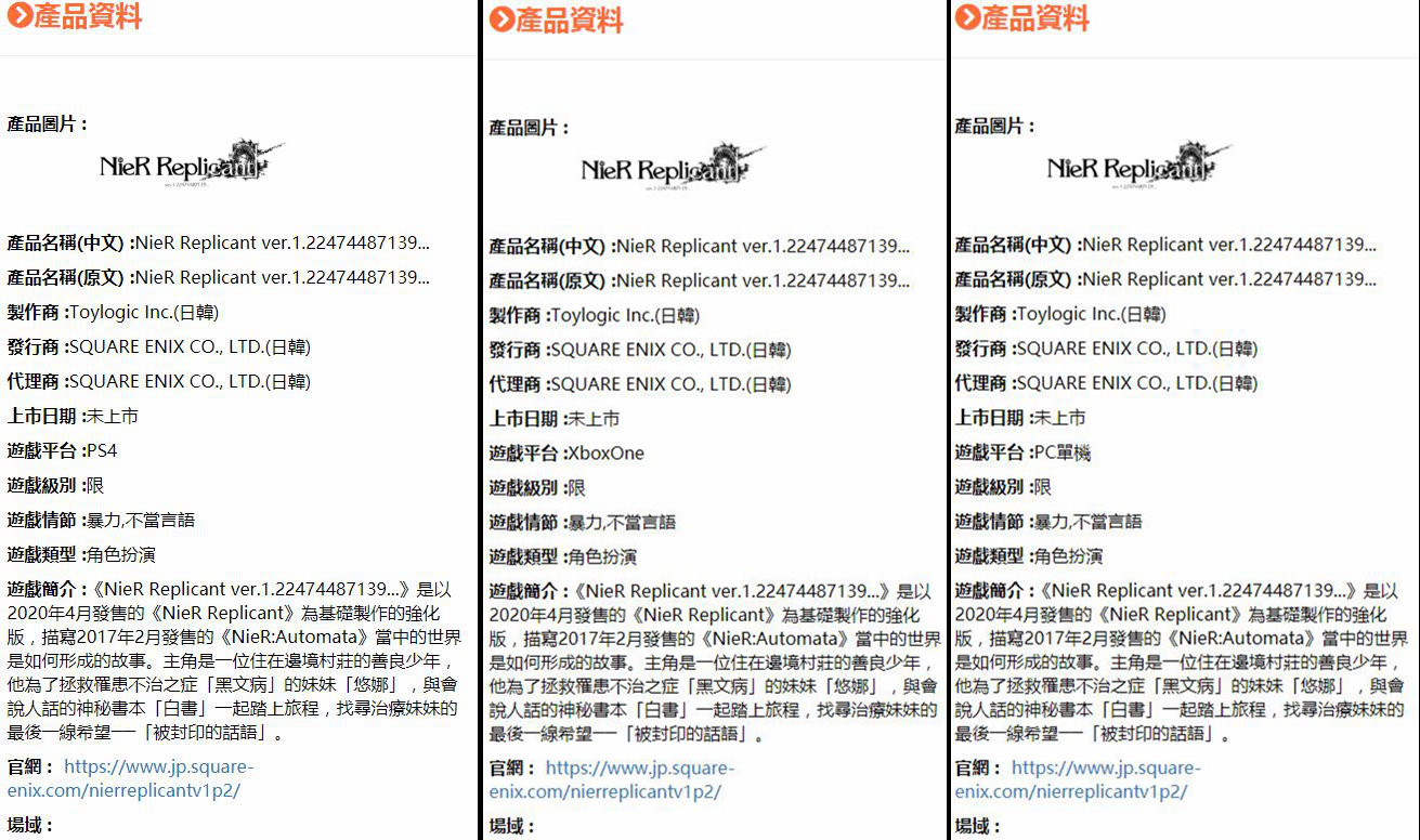 《尼爾：偽裝者ver》在台灣通過評級 含暴力、不當言語