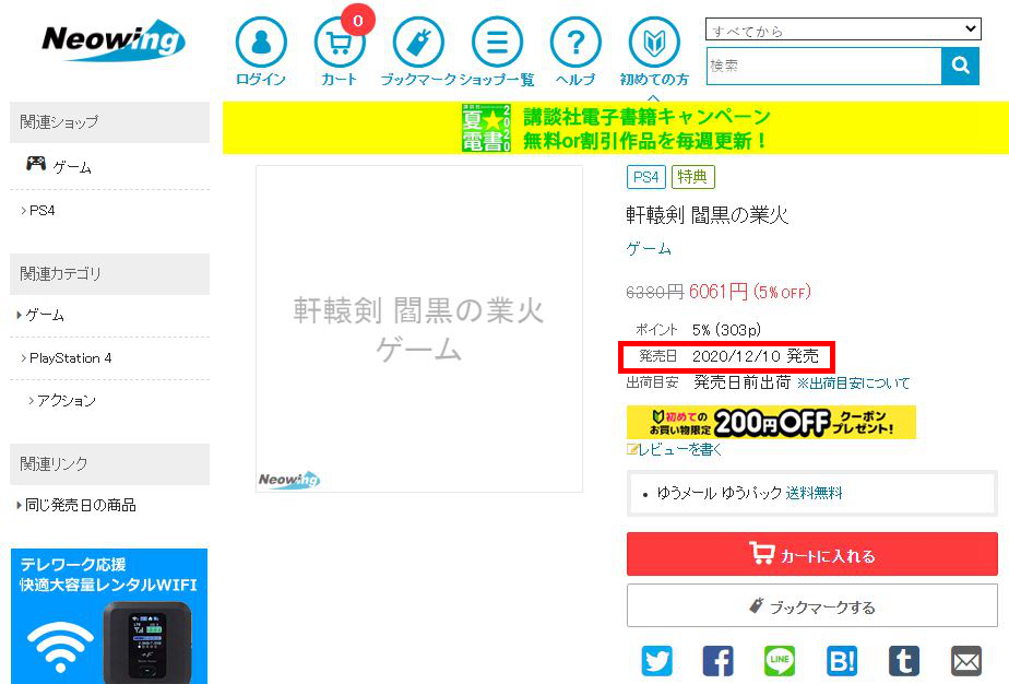 《軒轅劍7》疑似於12月10日發售 日版特典為原聲CD