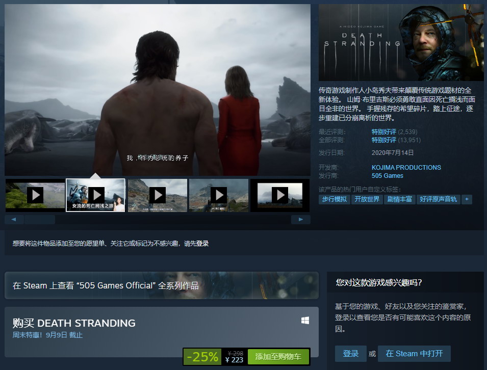 《死亡擱淺》Steam版首次打折促銷 售價223元