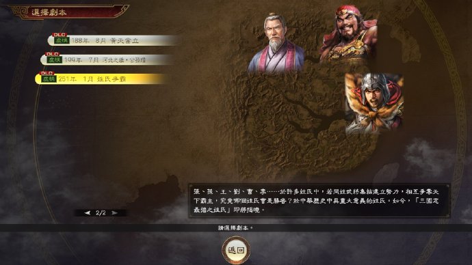 《三國志14》9月24日DLC更新：“黃天當立”等多款劇本將上線