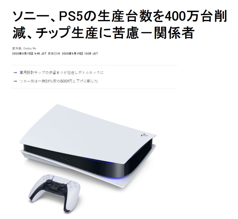 3DM速報：索尼疑因芯片不足削減PS5生產預期，糖豆人關閉神仙服