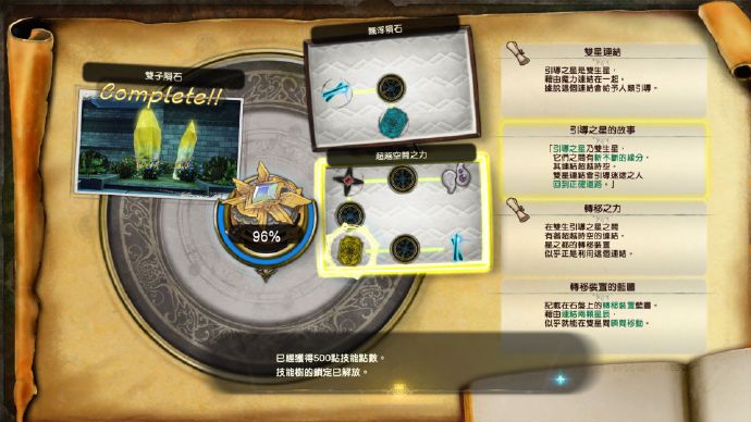《萊莎的煉金工房2》中文版新圖公開 還有遺跡探索等情報