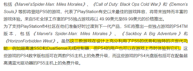 PS5三款獨佔遊戲還將發售PS4版本 可免費升級
