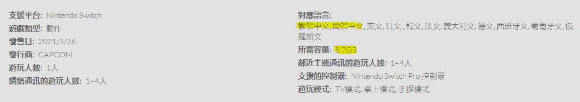 《魔物獵人：崛起》開啟預購 遊戲容量8.7GB支持中文