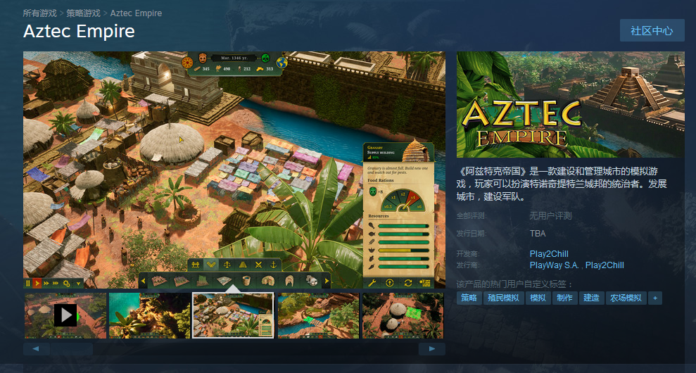 城市建設新遊《阿茲特克帝國》上架Steam 支持中文