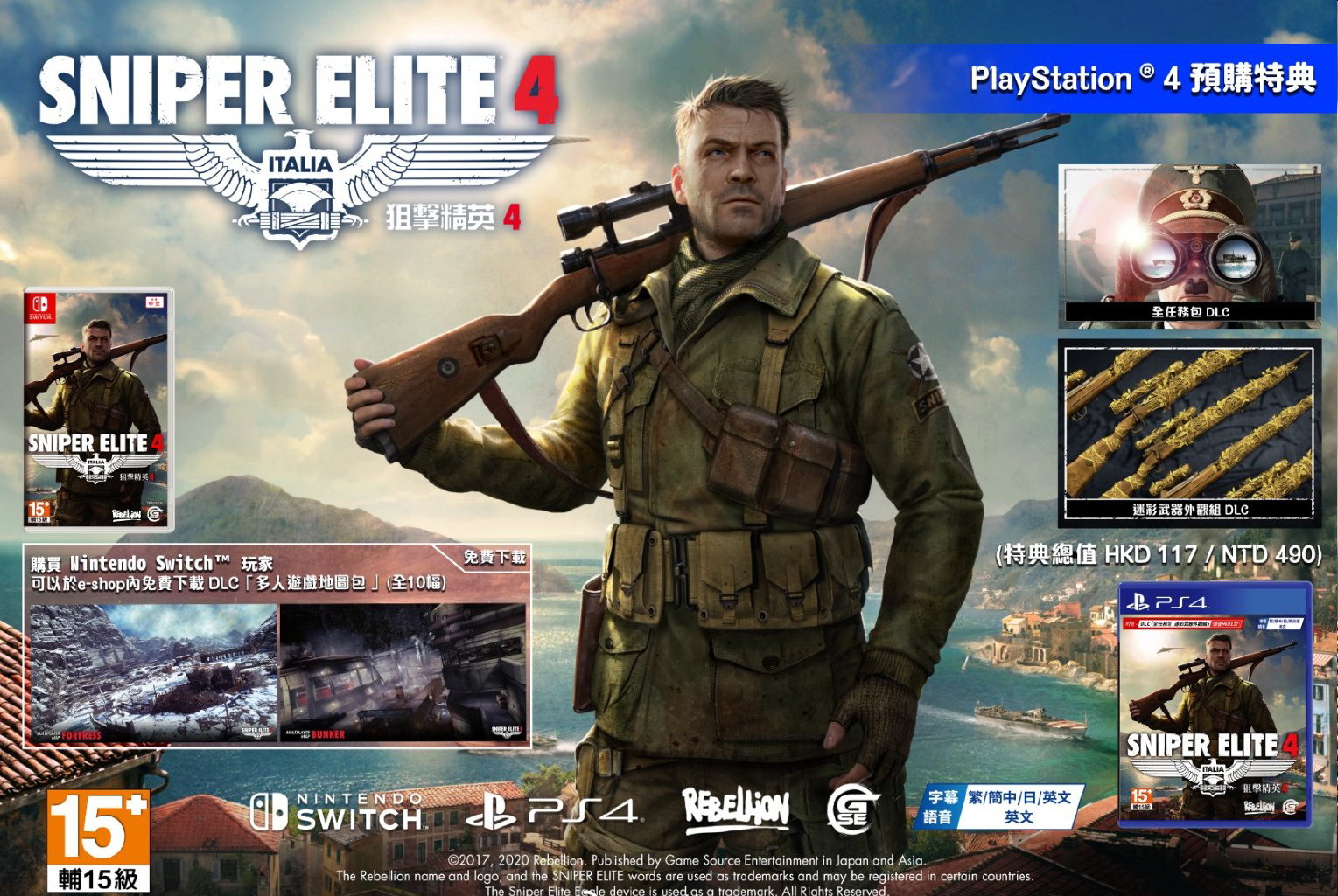 《狙擊精英4》將追加發售PS4中文版 預購特典情報公開