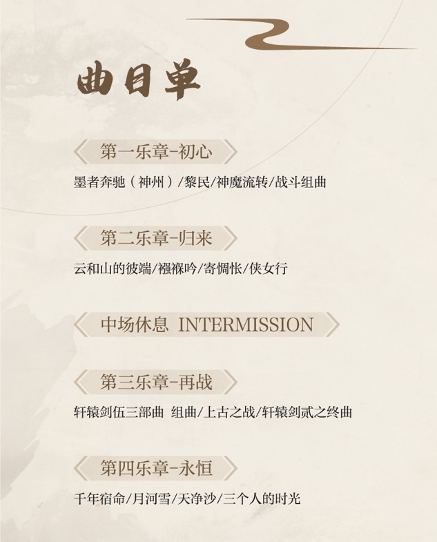 《軒轅劍7》10月11日公布重要消息 音樂會預約開啟