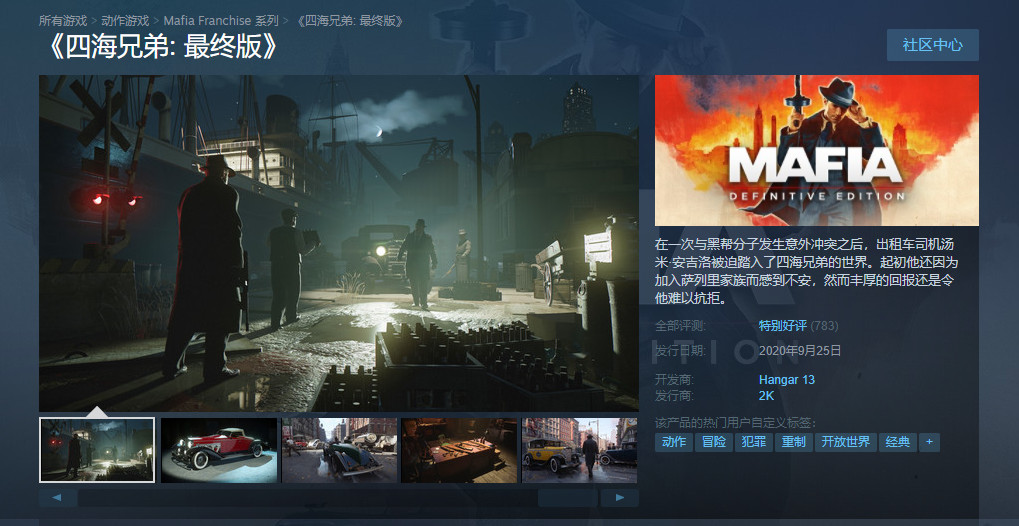《四海兄弟：最終版》Steam特別好評 PC 4K/最高畫質截圖