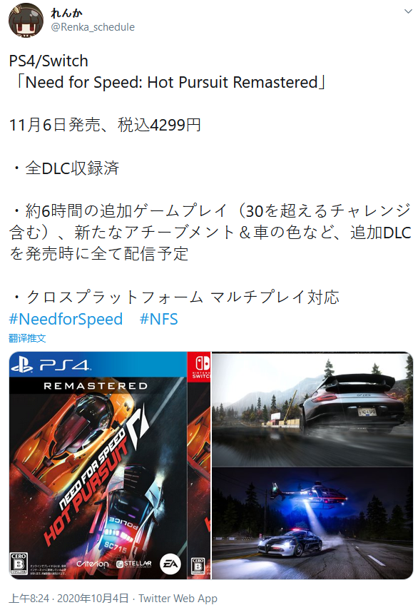 《極速快感14》複刻版封面圖、平台、截圖曝光 或於11月6日上市