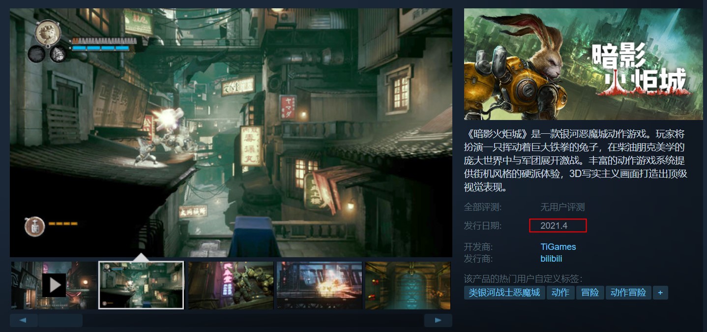 國產橫版動作遊戲《暗影火炬城》將於2021年4月在Steam發售