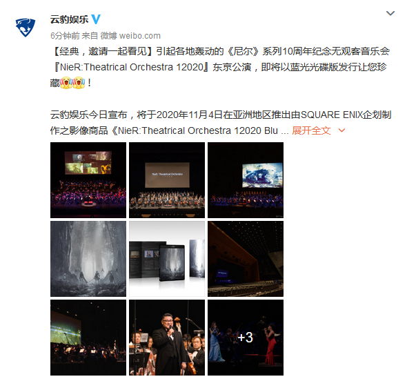 《尼爾》系列10周年紀念音樂會藍光碟11月在亞洲上市 完整收錄、中文化
