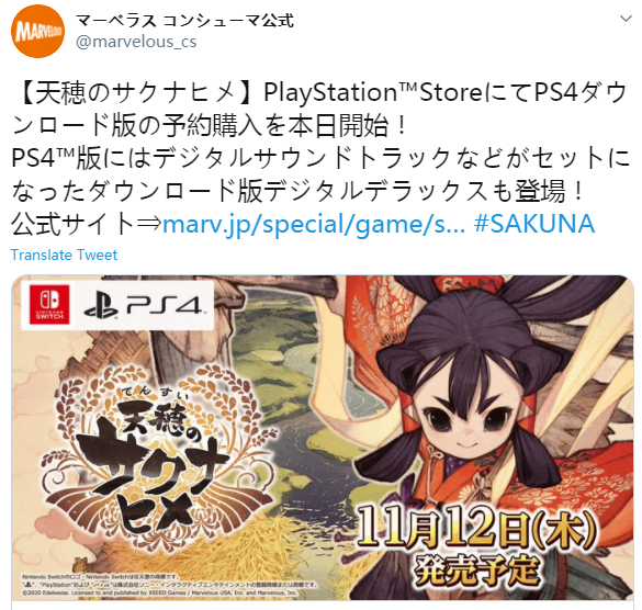 《天穗之咲稻姬》PS4版預購開啟 11月12日登陸多平台