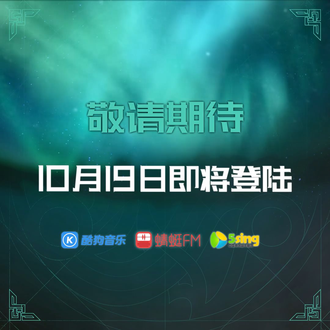 《刺客教條：英靈殿》推出中文廣播劇 10月19日上線