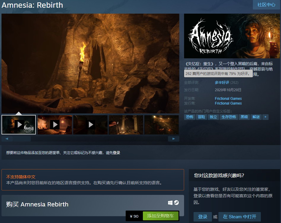《失憶症：重生》Steam版發售 售90元不支持中文