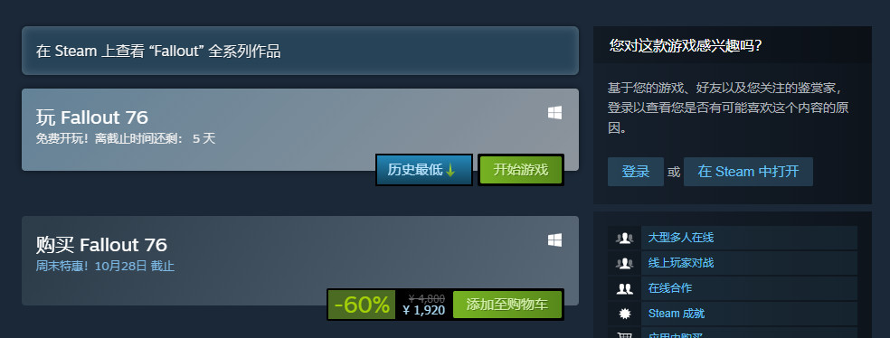 《異塵餘生76》開啟5天免費試玩 Steam 51元低價促銷
