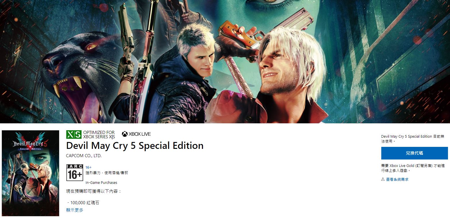 《惡魔獵人5：特別版》已在微軟商城上架 附送10萬紅魂
