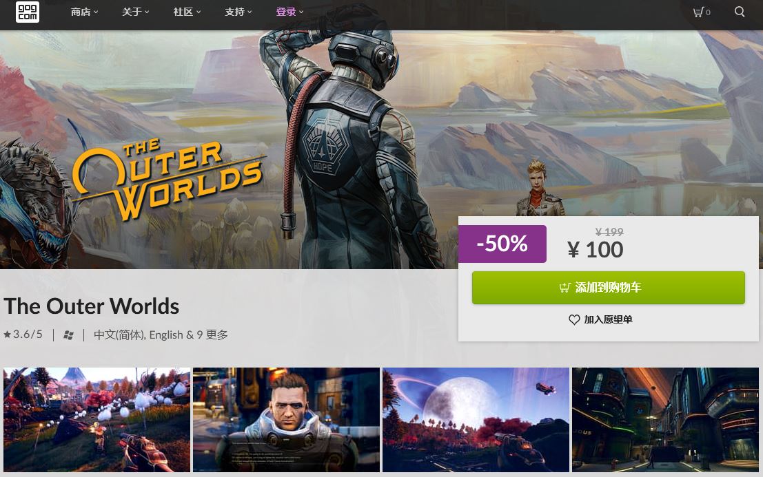 Epic獨佔結束 《天外世界》Steam版半價僅售99元