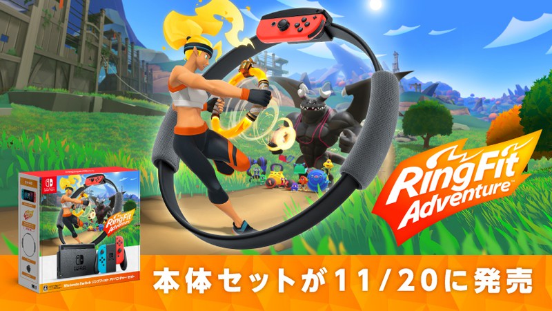任天堂發布《健身環大冒險》同捆版NS 11月20日發售