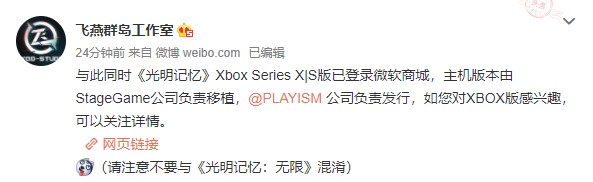 《光明記憶》XSX/S版已登陸微軟商城 StageGame公司負責移植