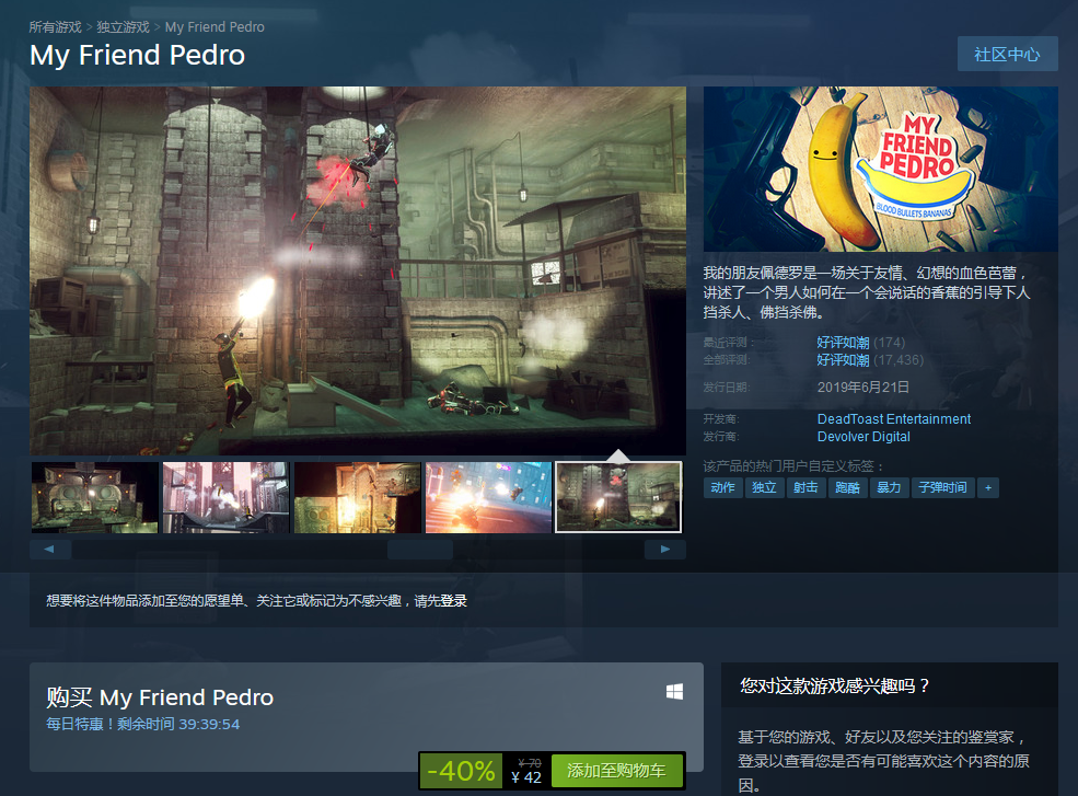 Steam特惠：《我的朋友佩德羅》平史低、《噬血代碼》新史低
