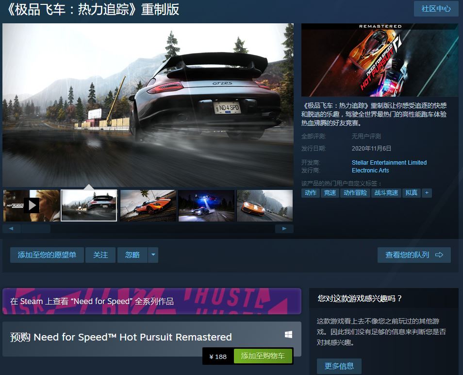 《極速快感：熱力追蹤 重製版》正式發售 Steam國區定價188元