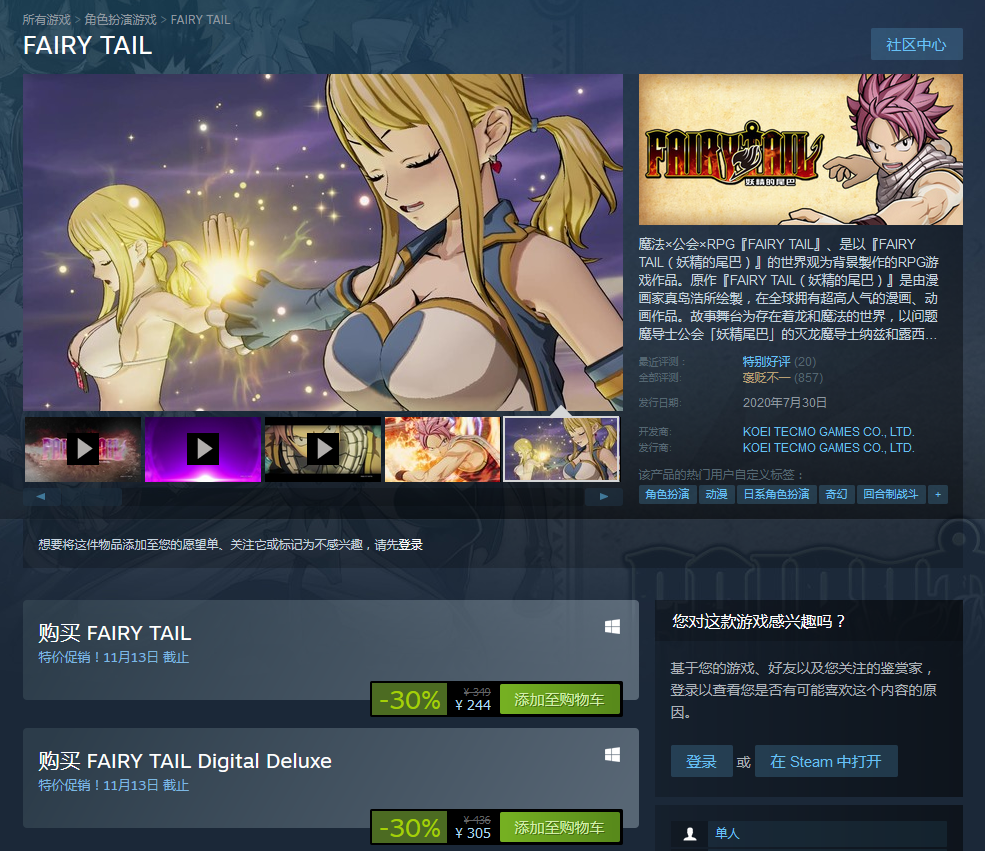 Steam《妖精的尾巴》首次打折 7折特惠價244元