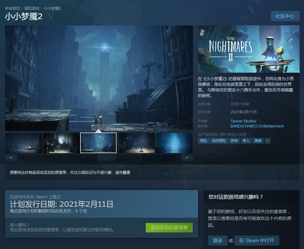 《小小夢魘2》已上架Steam 明年2月11日發售