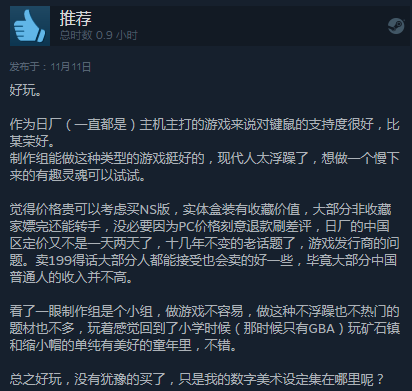 Steam《天穗之咲稻姬》國區價高於主機平台價格 玩家有些不滿