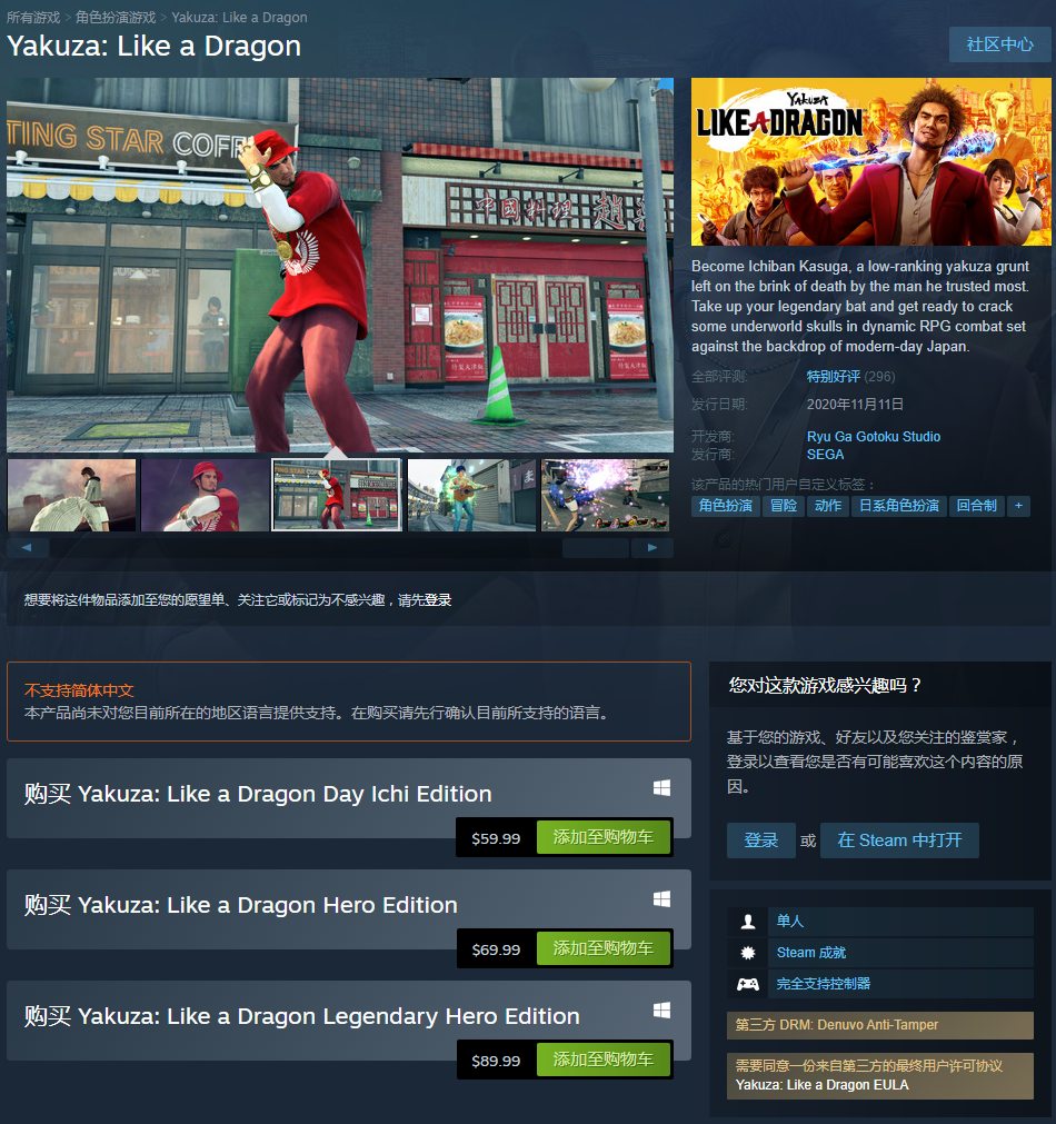 《人中之龍7》Steam版解鎖發售 定價60美元鎖國區
