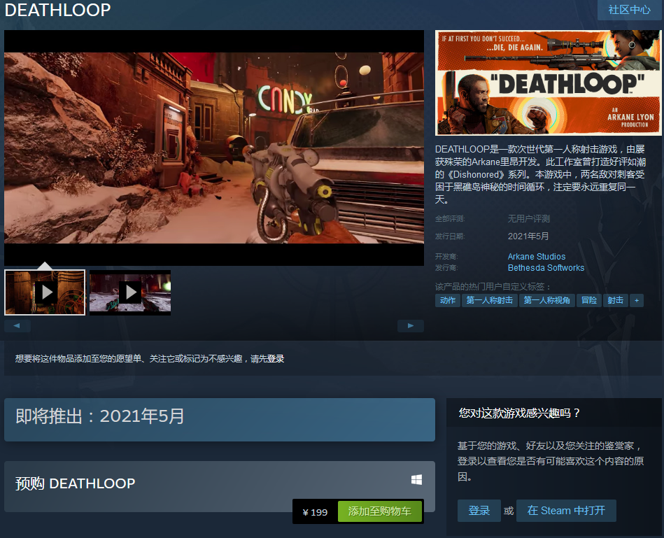 《死亡循環》Steam頁面公開 國區199元支持中文