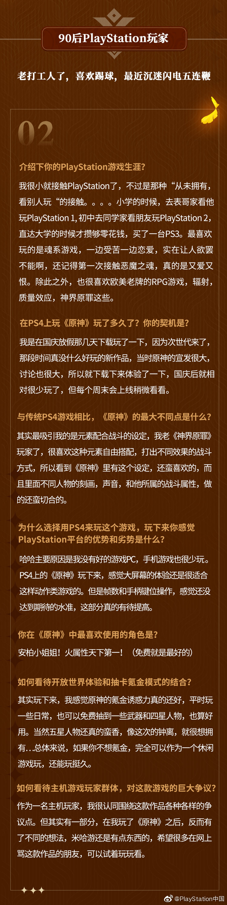 PlayStation中國官微曬00、90、80後玩家對《原神》評價