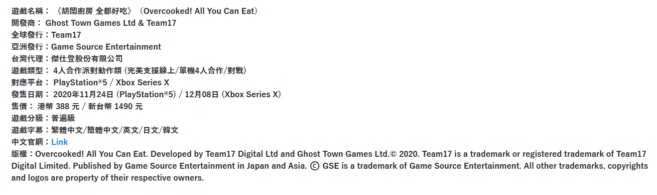 《煮過頭全都好吃》PS5盒裝版已上市 新PV公開